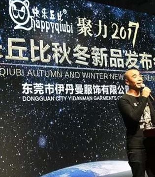 快乐丘比,新品发布会,童装