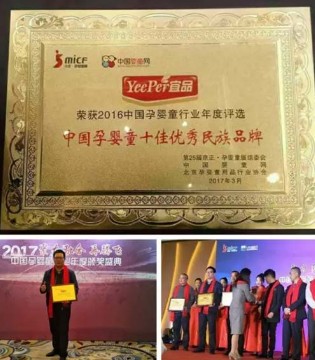 宜品乳业,中国孕婴童,优秀民族品牌