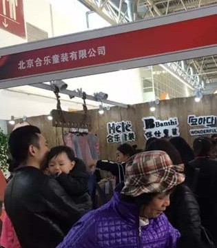 合乐童装,京正孕婴展,展会回顾