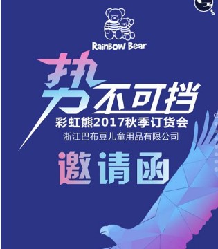彩虹熊,童装,订货会