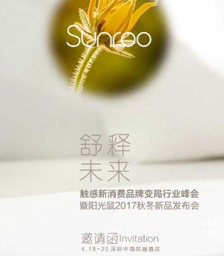阳光鼠,童装,新品发布会