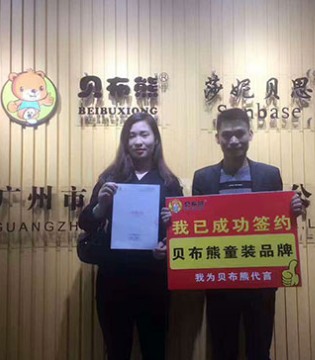 贝布熊,童装,签约