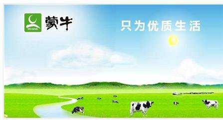 蒙牛纯牛奶_蒙牛年收入(2)