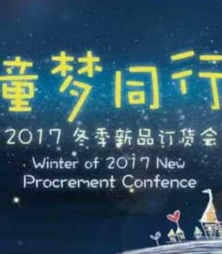 JIEXICA,新品订货会,杰西凯