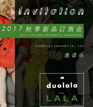 阿龙衣族,秋季新品,订货会