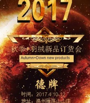 2017秋季新品,品德牌