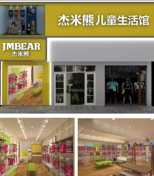 杰米熊,新店,开业