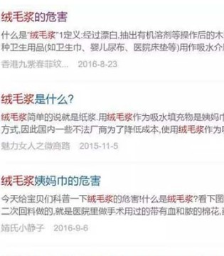 纸尿裤,绒毛浆,谣言