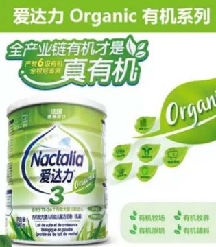 食品安全,有机奶粉,爱达力