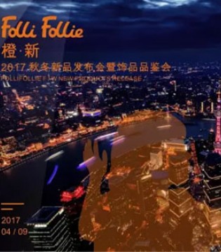 芙丽芙丽,新品发布会,时尚大秀