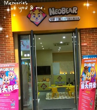 小熊尼奥,新店开业,南通万达