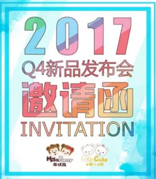 米拉熊,小米&小拉,新品发布会