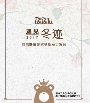 泡泡噜,童装,订货会
