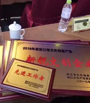 阿U,优秀文创企,颁奖典礼