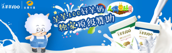 羊羊100,羊奶粉,国产羊奶粉