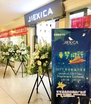 杰西凯,JIEXICA,订货会