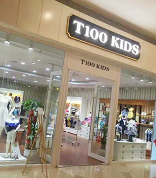 T100,童装,开业