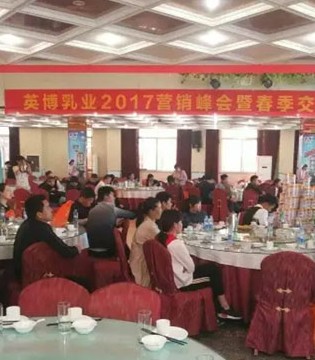 英博乳业,订货会,成交额