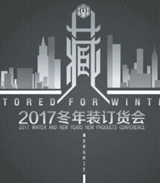 Outride,越也,订货会