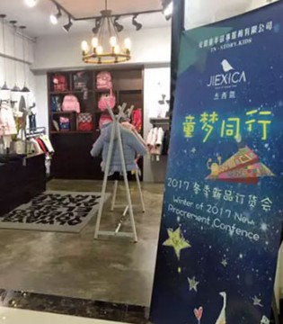 杰西凯,订货会,童装