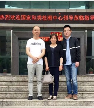 永高人,制鞋标准,检测中心