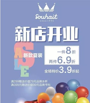 水孩儿,红孩子,开业