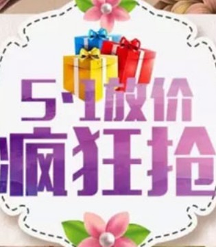 五一,恋衣臣,优惠活动