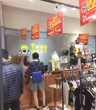 提莫布丁,童装,开业