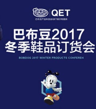 新零售,巴布豆,订货会