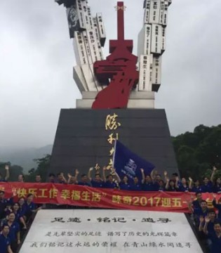 味奇,羊台山,登高活动