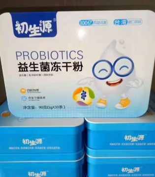 初生源,益生菌冻干粉,乳糖不耐症