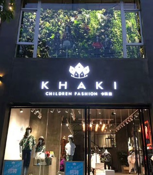 KHAKI,卡琪屋,童装,开业