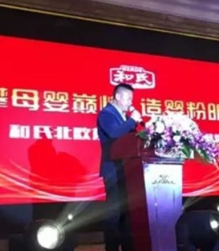 和氏乳业,北欧莎能,战略峰会