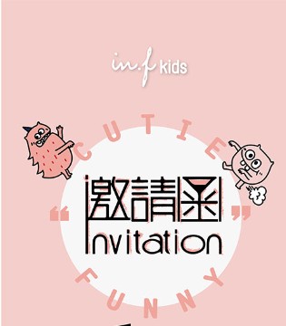 IN.F KIDS,童装,2017冬季,新品,订货会