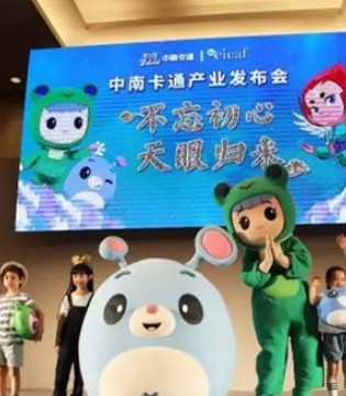 中南卡通,产业发布会,CICA