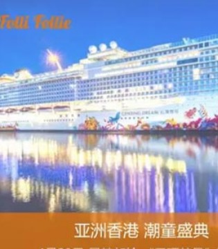 芙丽芙丽,Folli Follie,潮童盛典