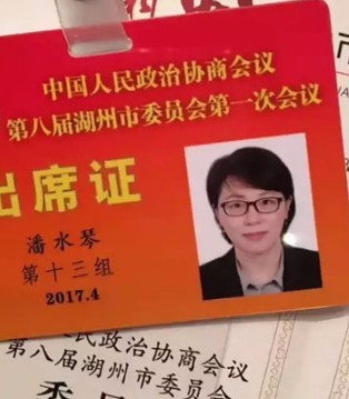 潘水琴,政协委员,布衣草人