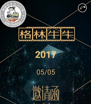 格林牛牛,推广会,新零售