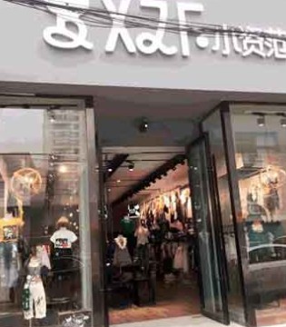 小资范,仙居新店