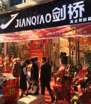 剑桥,四川新店,童装店开业