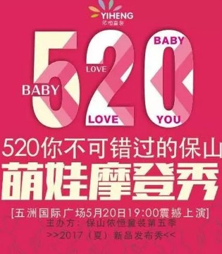 依恒童装,萌娃摩登秀