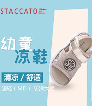 思加图,童鞋,时尚,舒适,清凉,休闲鞋,凉鞋