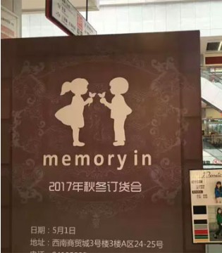 MEMORY IN,两个小朋友,秋冬订货
