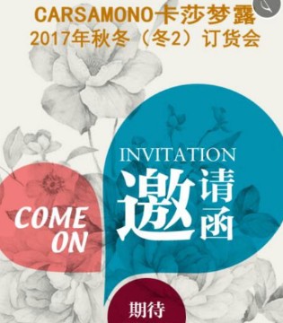 CARSAMONO,卡莎梦露,秋冬订货会