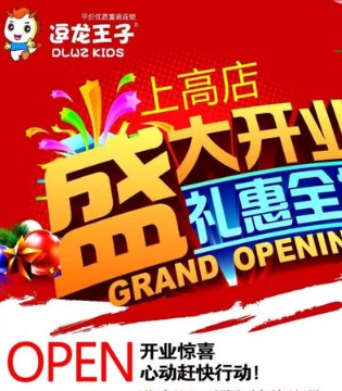 逗龙王子,宜春上高店,好礼多多