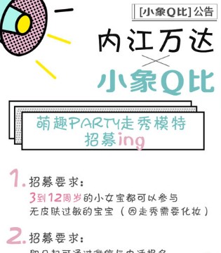 小象Q比,萌趣Party