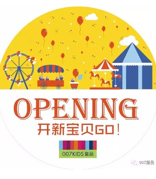 007童品,开业,万达