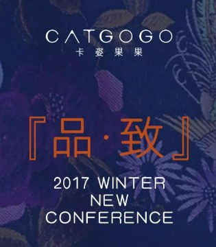CATGOGO,卡姿果果,订货会