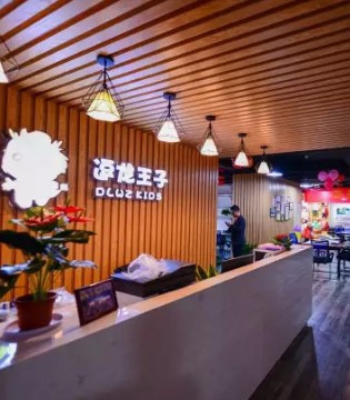 逗龙王子,新店,开业