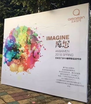 艾米艾门,2018,订货会